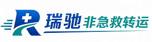 改则县瑞驰非急救转运｜病人出院长途护送服务